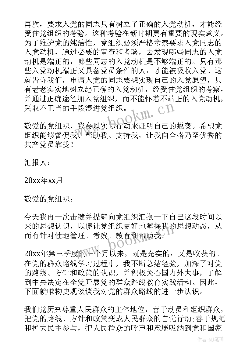 2023年铁路列车长入党思想汇报(汇总7篇)