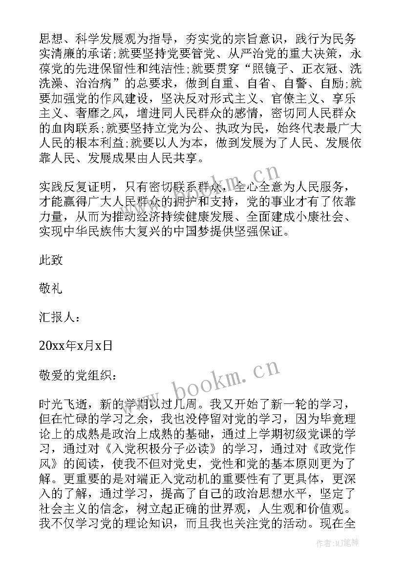 2023年铁路列车长入党思想汇报(汇总7篇)