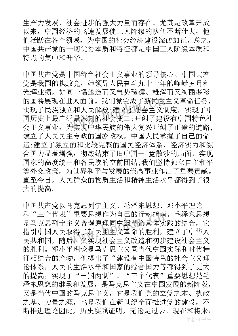 最新入党思想汇报结合自身 党的性质结合自身思想汇报(优秀5篇)