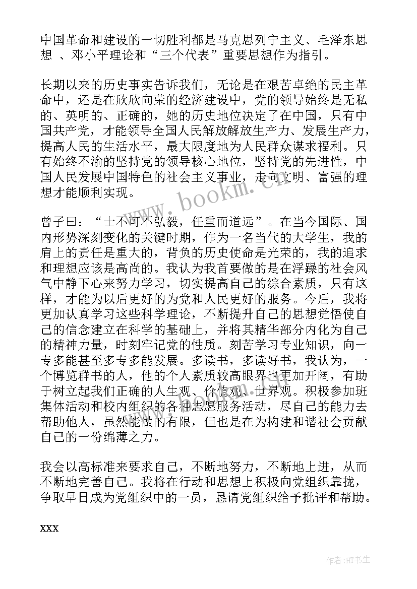 最新入党思想汇报结合自身 党的性质结合自身思想汇报(优秀5篇)