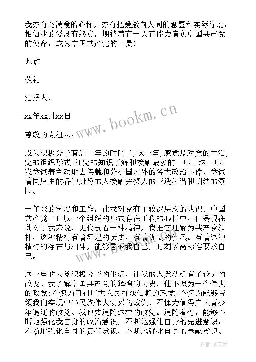 2023年党员思想汇报大学生(优质7篇)