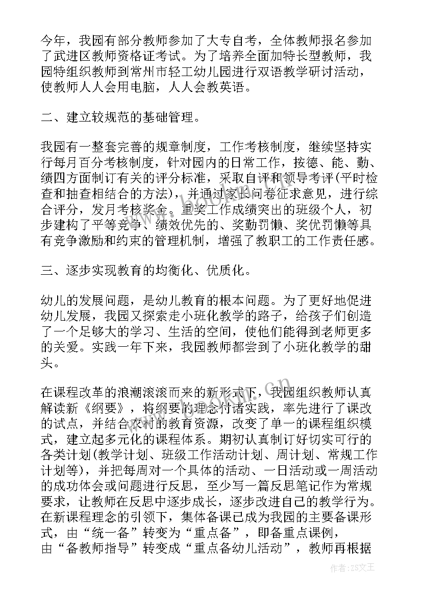 最新幼儿园教师思想汇报大班 幼儿园教师年度思想汇报总结(精选10篇)