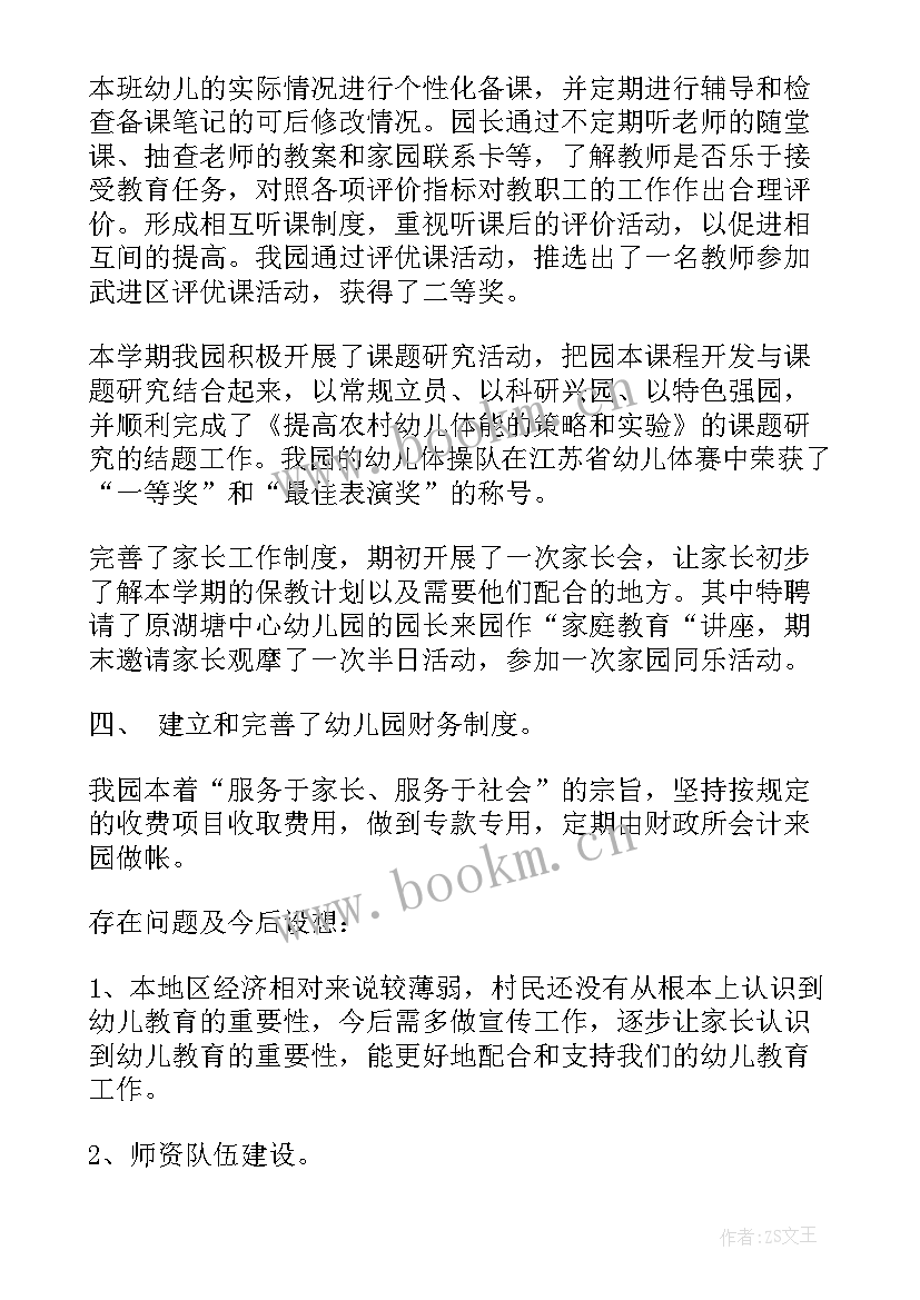 最新幼儿园教师思想汇报大班 幼儿园教师年度思想汇报总结(精选10篇)