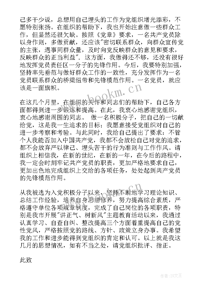 最新幼儿园教师思想汇报大班 幼儿园教师年度思想汇报总结(精选10篇)