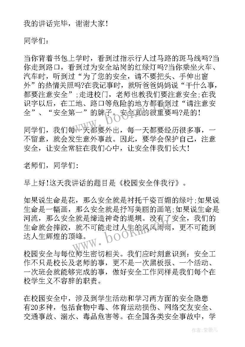 最新宪法与我同行演讲稿 安全与我同行演讲稿(优质6篇)