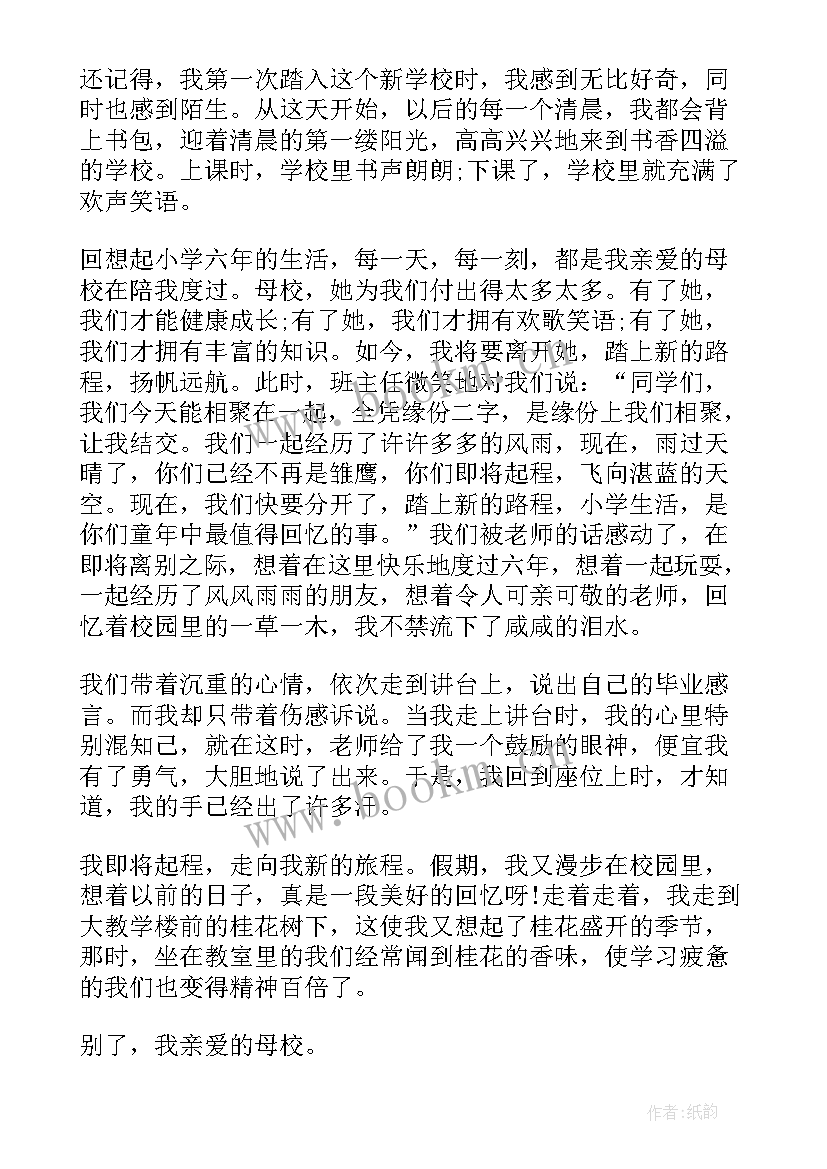 2023年母校的演讲稿 回母校演讲稿(优秀6篇)