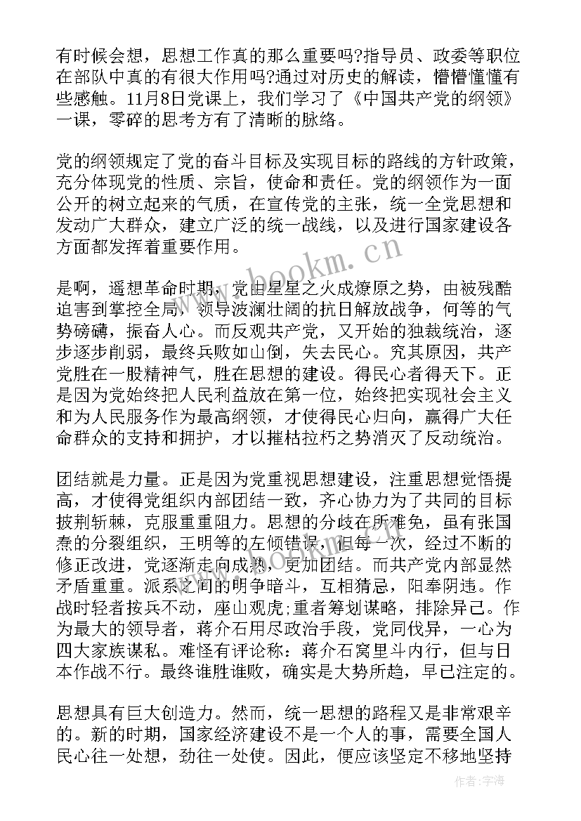 2023年思想汇报第二季度 第二季度思想汇报(优秀9篇)