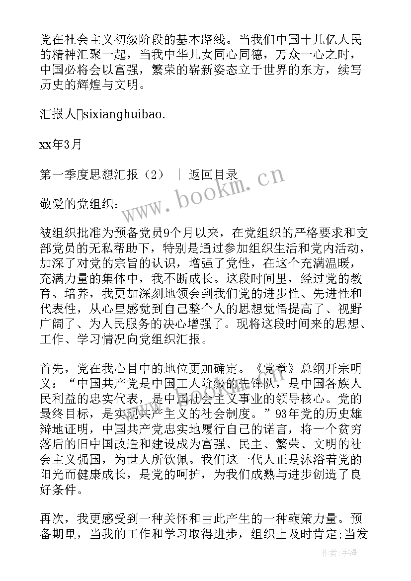 2023年思想汇报第二季度 第二季度思想汇报(优秀9篇)