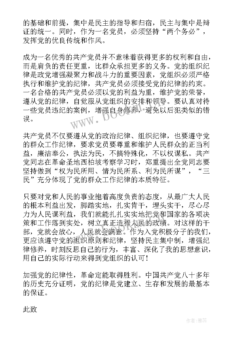 最新九月思想汇报预备党员 九月党员思想汇报(精选10篇)