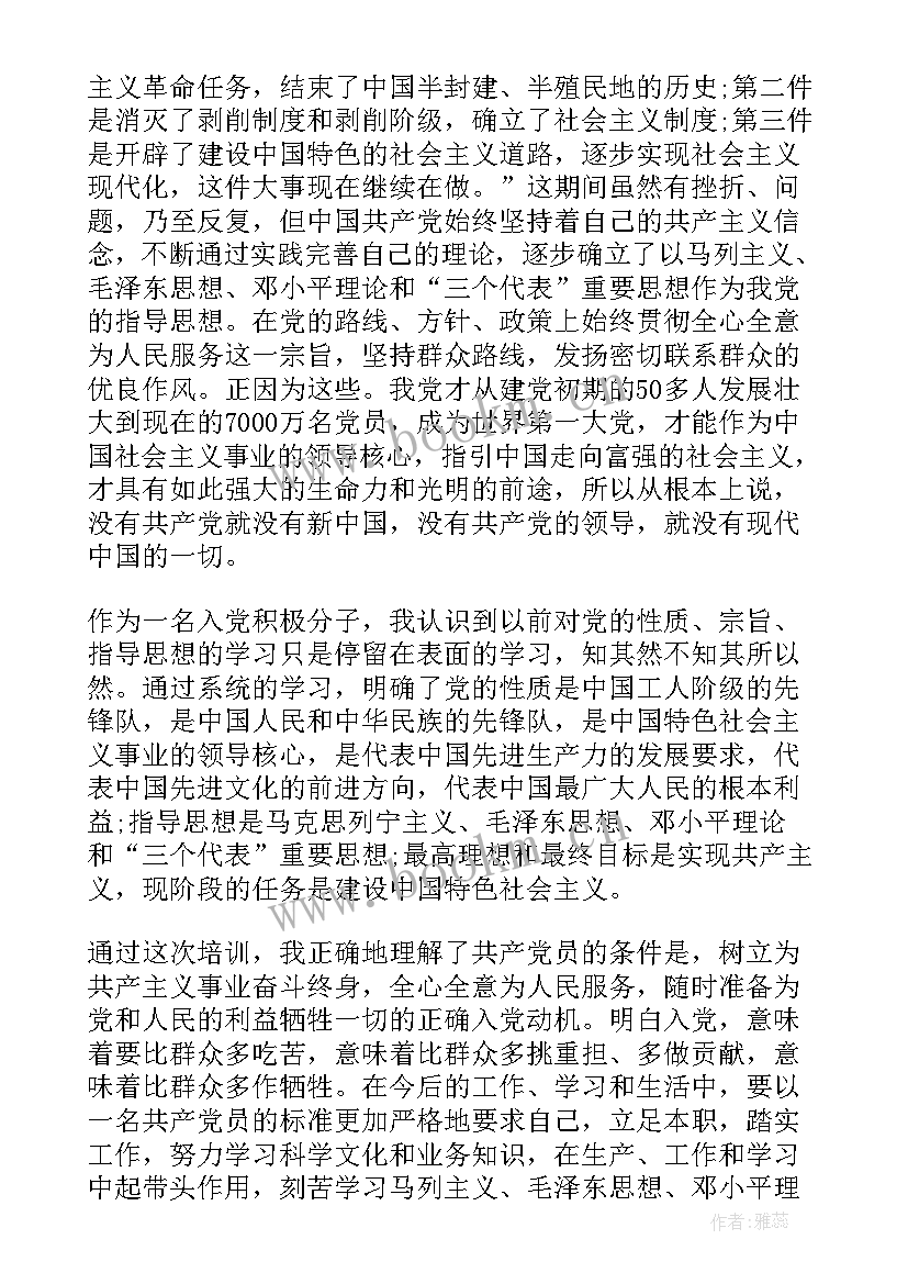 最新九月思想汇报预备党员 九月党员思想汇报(精选10篇)