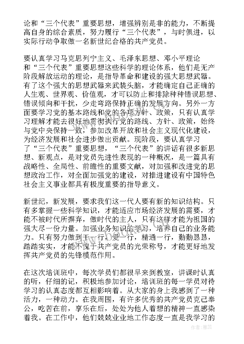 最新九月思想汇报预备党员 九月党员思想汇报(精选10篇)