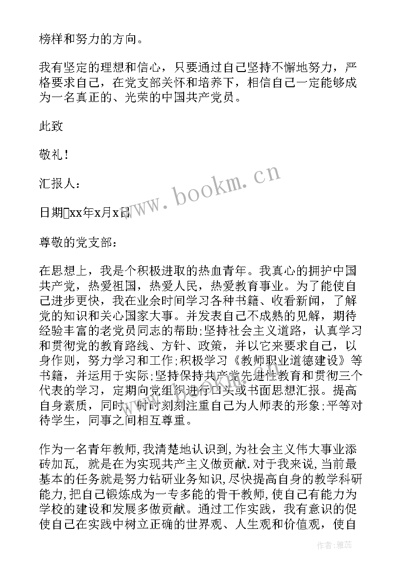 最新九月思想汇报预备党员 九月党员思想汇报(精选10篇)