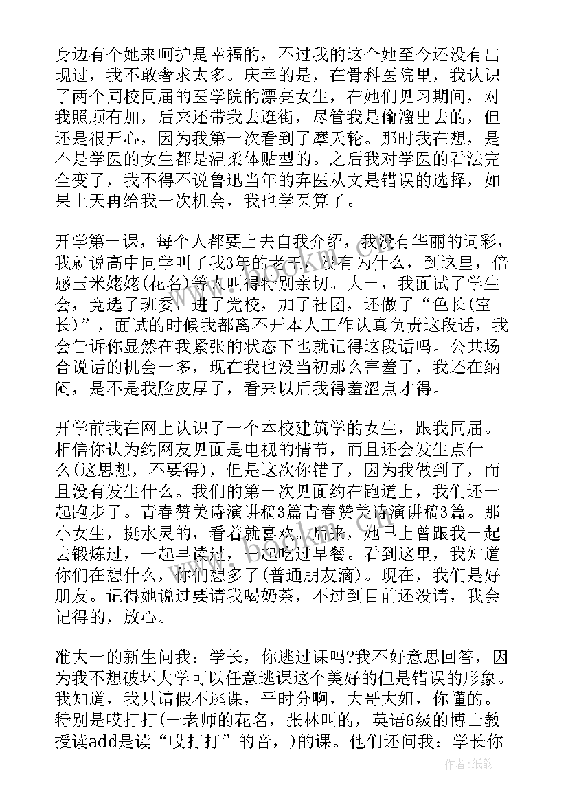 2023年赞美的演讲稿 赞美老师演讲稿(通用9篇)