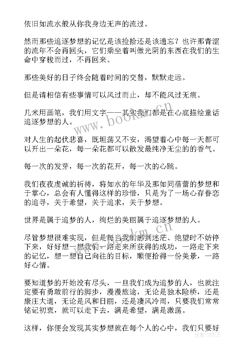 最新承担责任追逐梦想演讲稿 追逐梦想演讲稿(通用8篇)