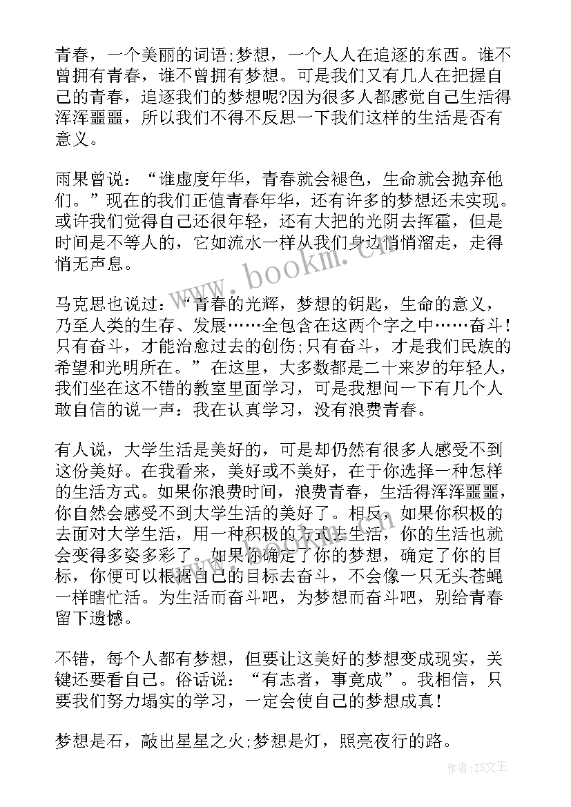 最新承担责任追逐梦想演讲稿 追逐梦想演讲稿(通用8篇)