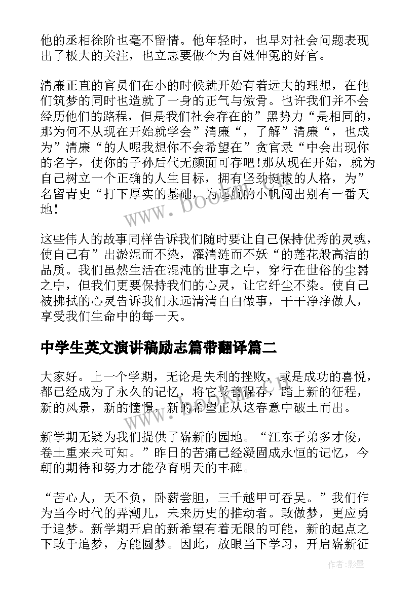 最新中学生英文演讲稿励志篇带翻译 中学生励志演讲稿(实用8篇)