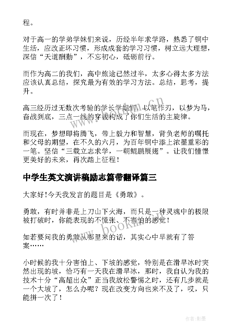 最新中学生英文演讲稿励志篇带翻译 中学生励志演讲稿(实用8篇)