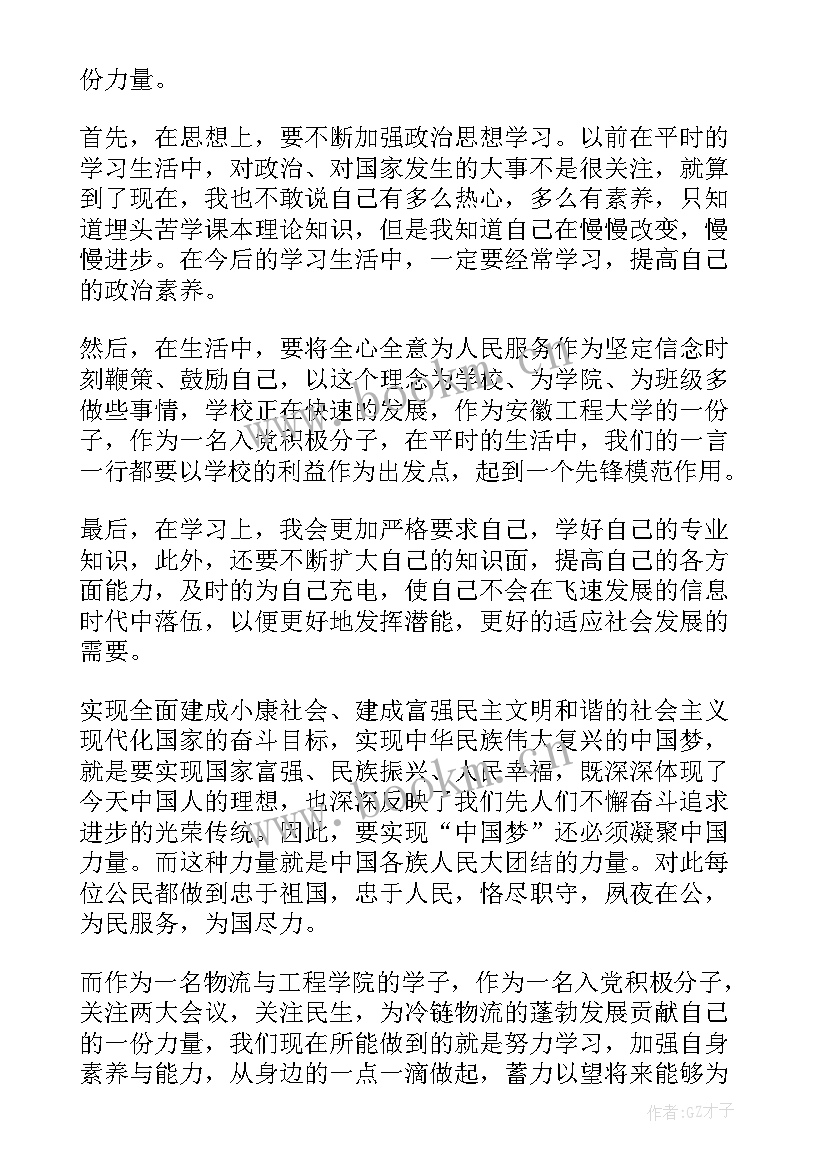 2023年大三入党积极份子思想汇报 大三入党积极分子思想汇报(大全9篇)