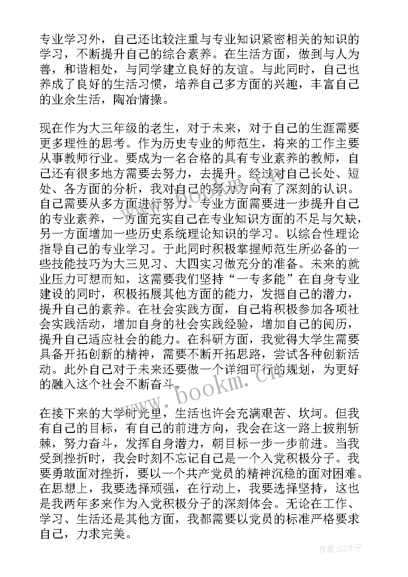 2023年大三入党积极份子思想汇报 大三入党积极分子思想汇报(大全9篇)