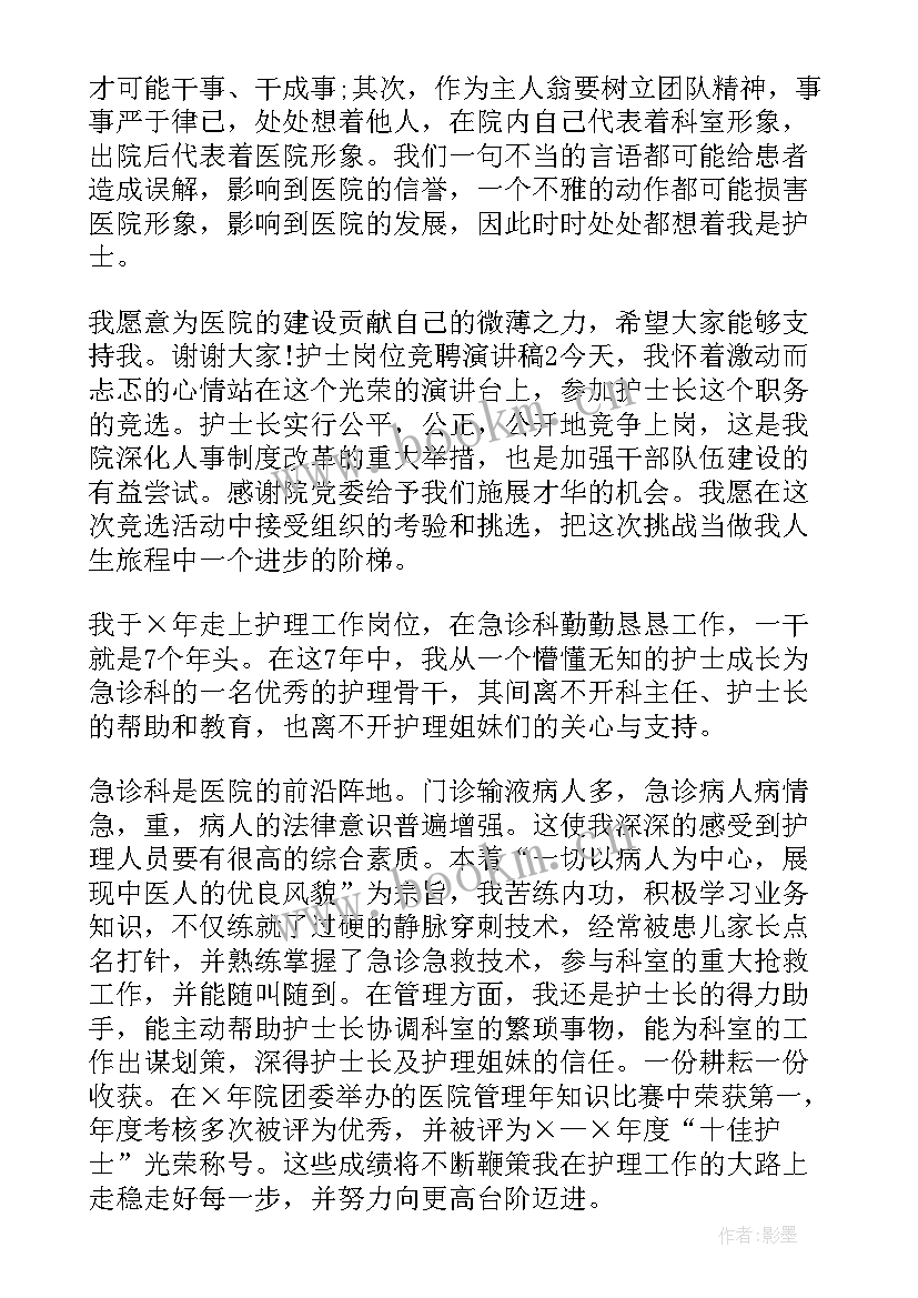 最新学生竞聘岗位演讲稿 岗位竞聘演讲稿(优秀9篇)