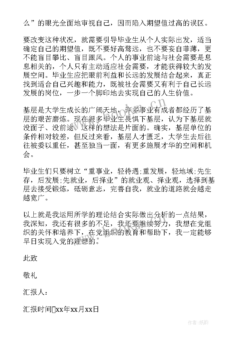 入党思想汇报信纸格式(实用5篇)