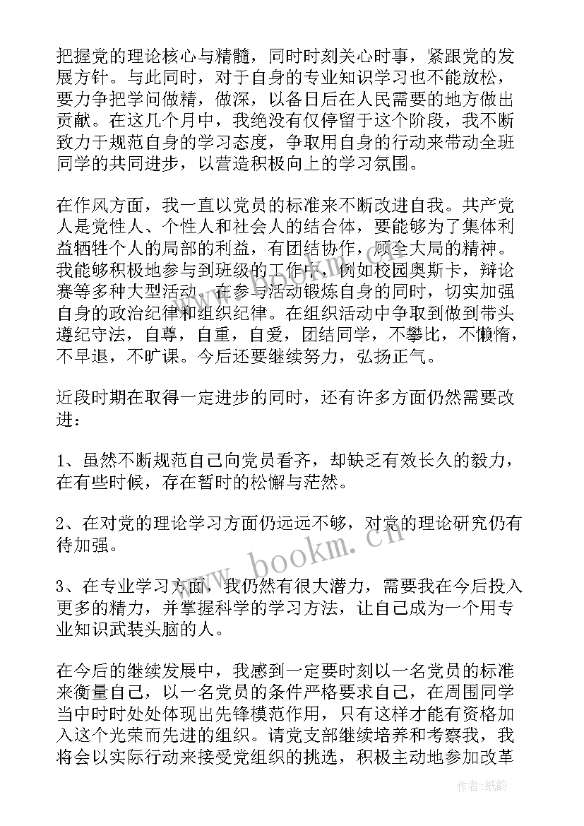 入党思想汇报信纸格式(实用5篇)