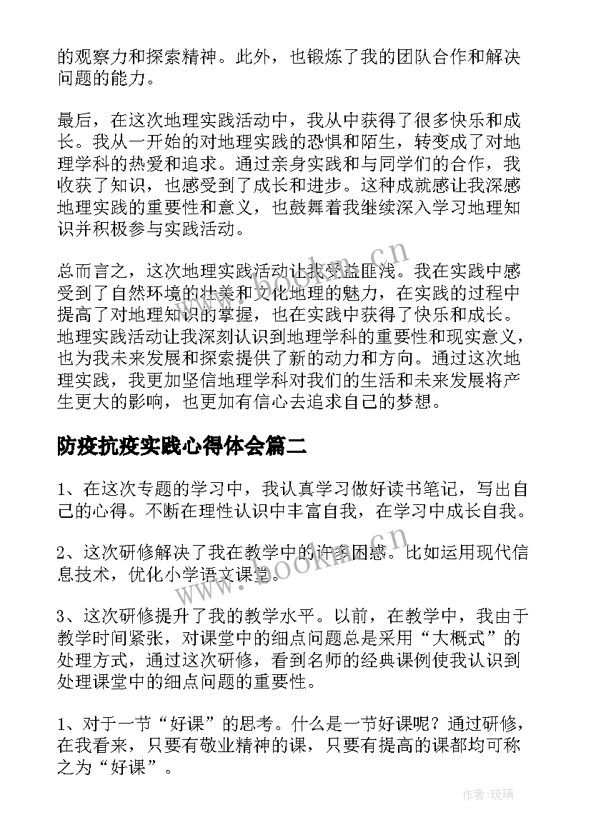 2023年防疫抗疫实践心得体会(汇总5篇)