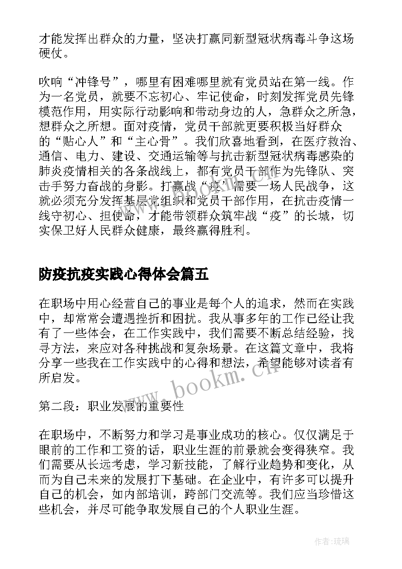 2023年防疫抗疫实践心得体会(汇总5篇)