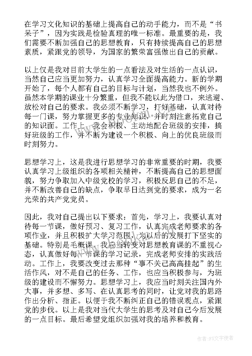 2023年农村党员个人思想汇报(模板6篇)