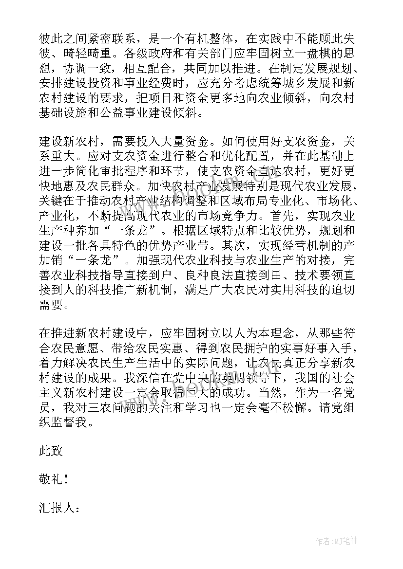 2023年农村农民预备党员思想汇报 预备党员思想汇报(优质5篇)