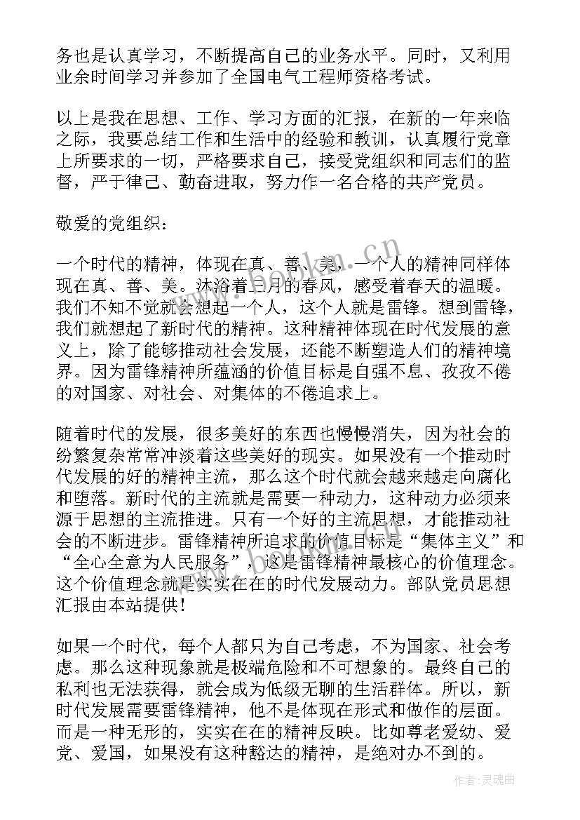 最新律师党员个人思想汇报(精选8篇)