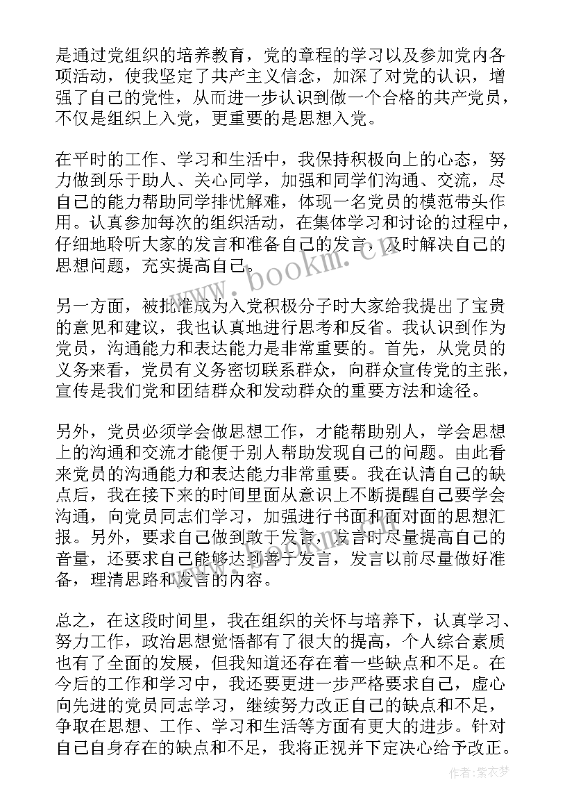 2023年第二季度个人思想汇报 第二季度个人入党思想汇报(汇总5篇)