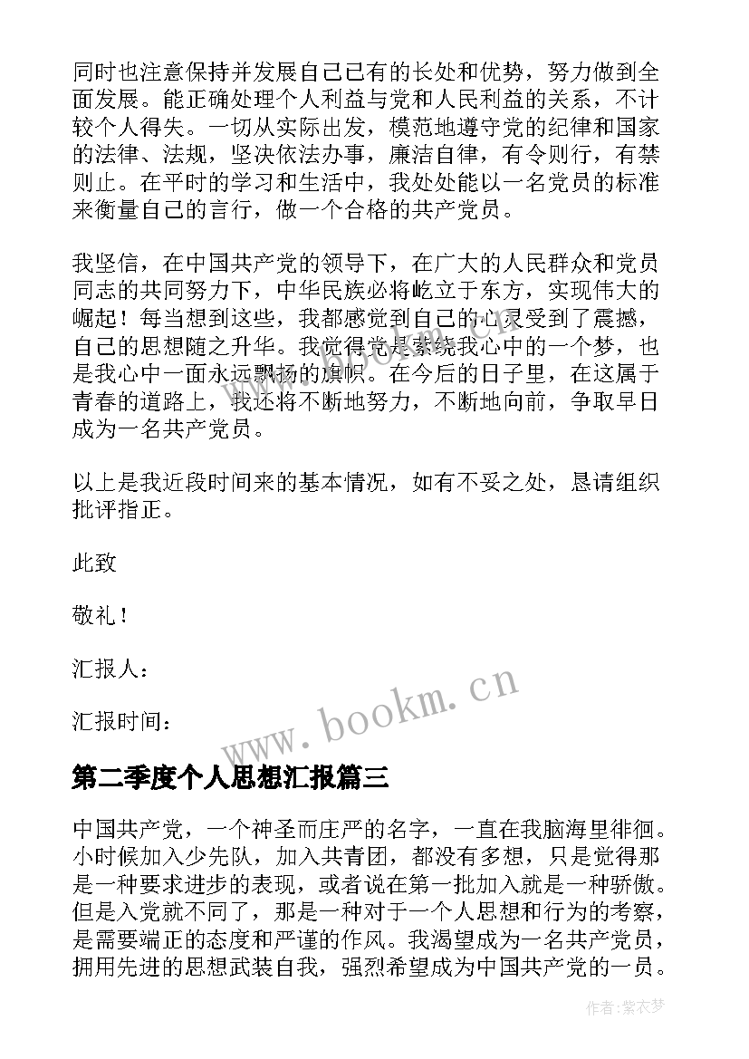 2023年第二季度个人思想汇报 第二季度个人入党思想汇报(汇总5篇)