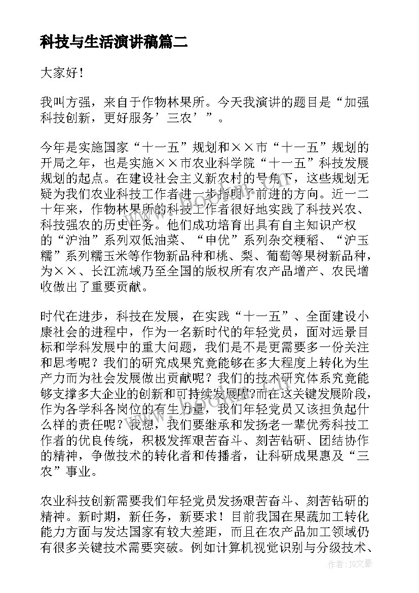 2023年科技与生活演讲稿(优质5篇)