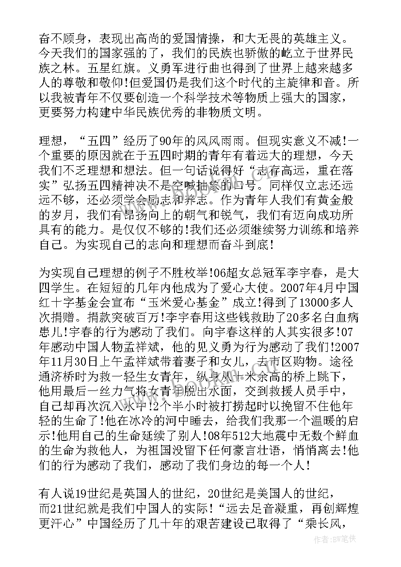 最新五四运动员故事演讲稿 五四运动演讲稿(实用6篇)