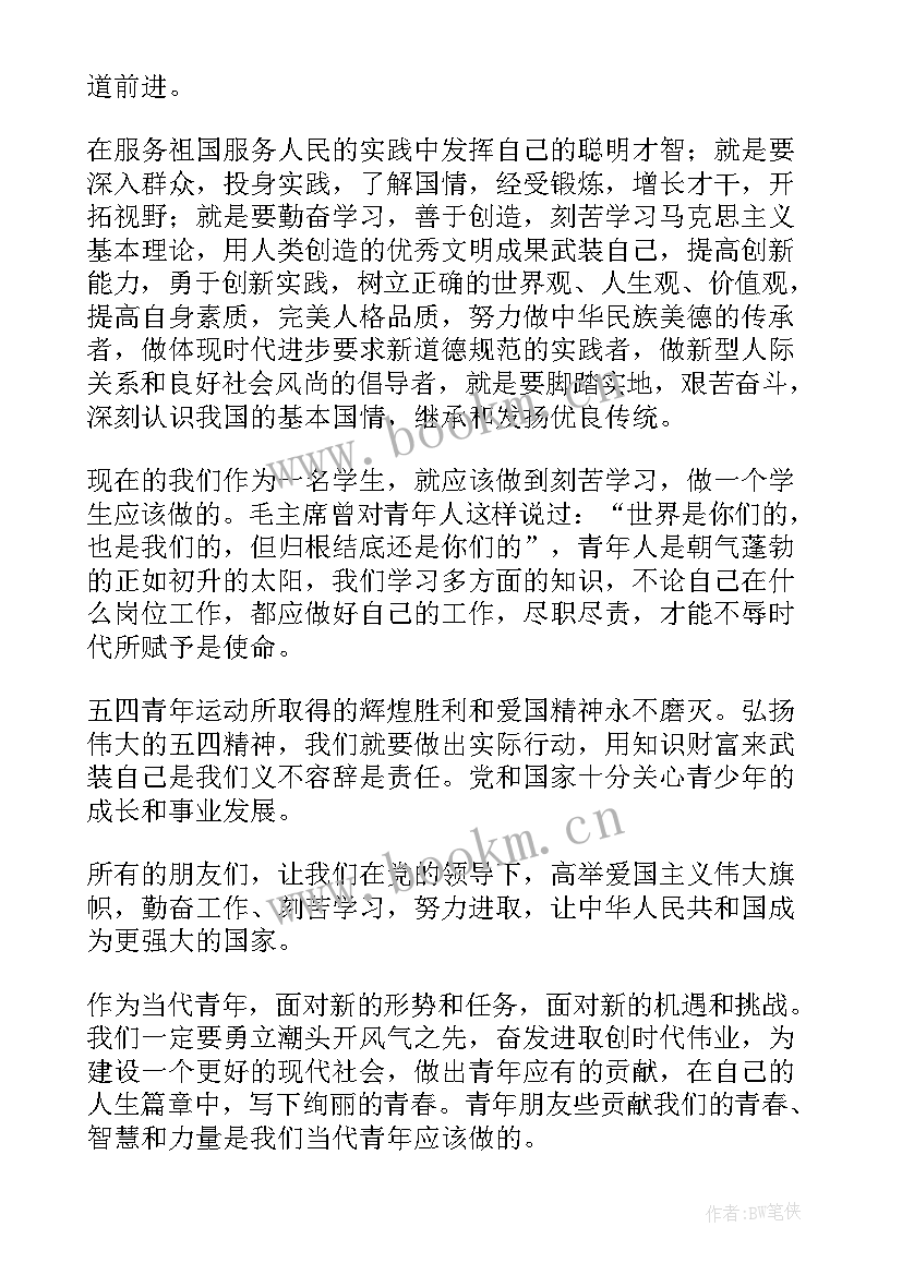 最新五四运动员故事演讲稿 五四运动演讲稿(实用6篇)