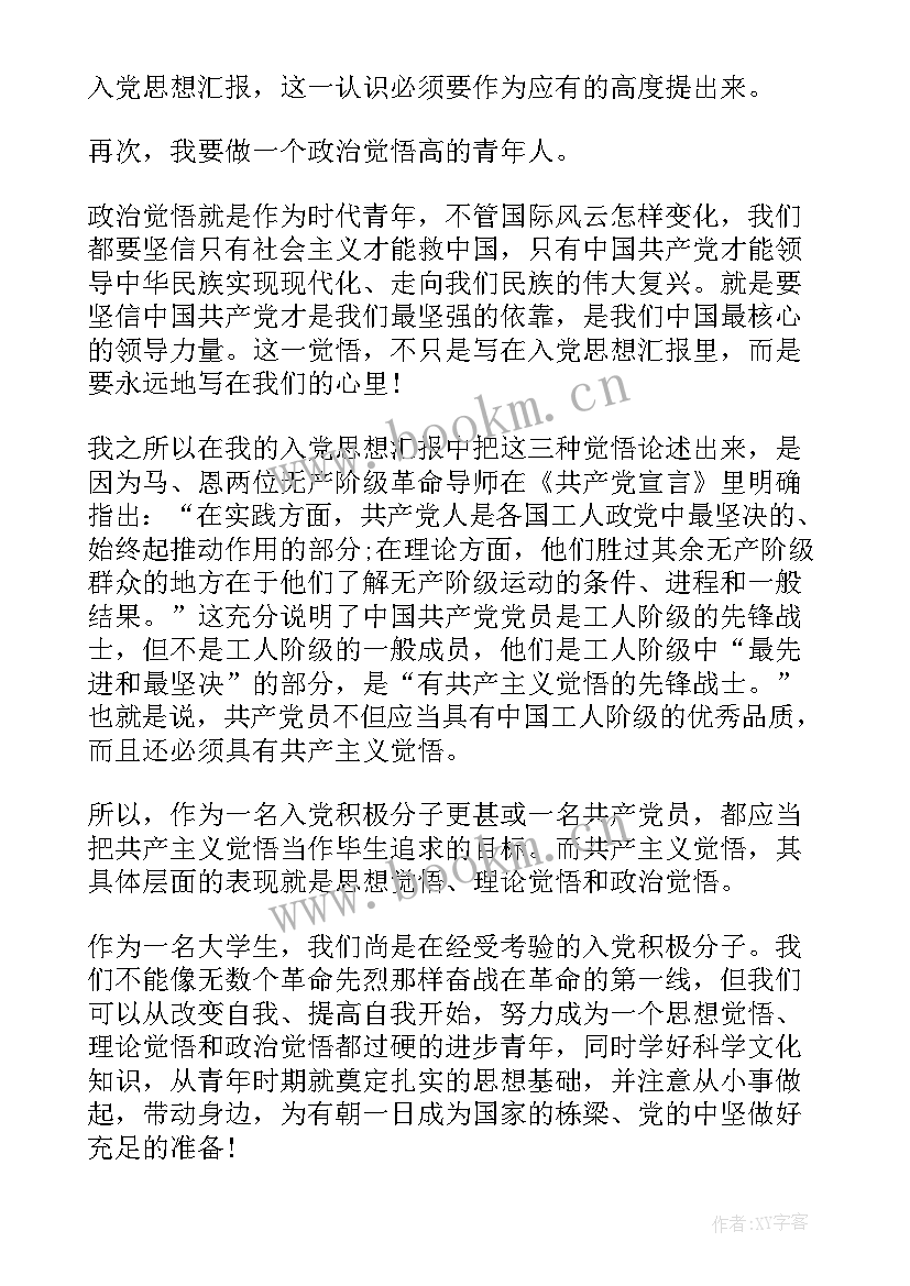 入党党思想汇报第二 入党思想汇报格式(汇总5篇)