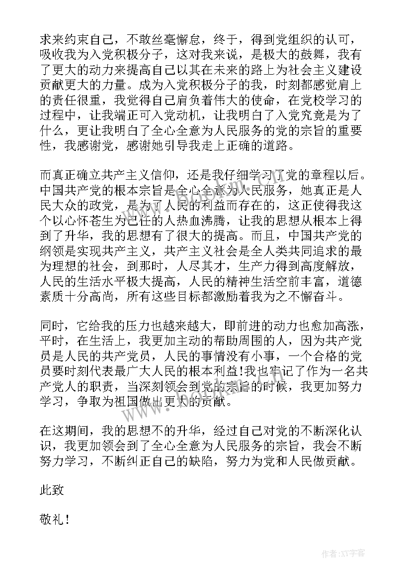 入党党思想汇报第二 入党思想汇报格式(汇总5篇)