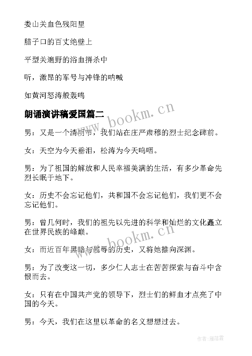 最新朗诵演讲稿爱国 朗诵比赛演讲稿(优质5篇)