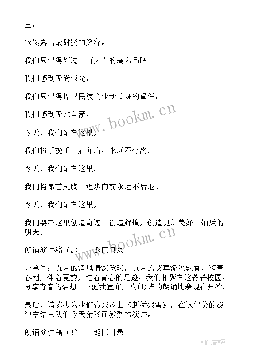 最新朗诵演讲稿爱国 朗诵比赛演讲稿(优质5篇)