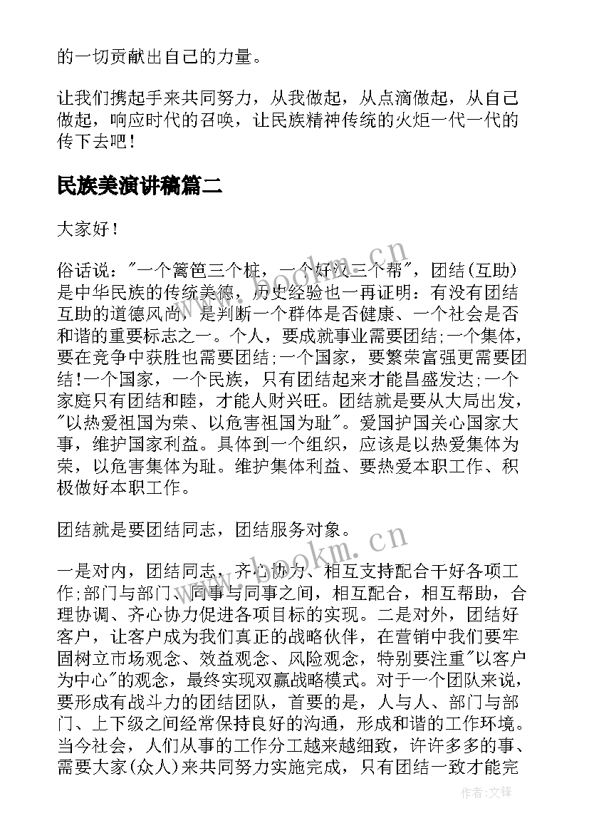 2023年民族美演讲稿(汇总8篇)