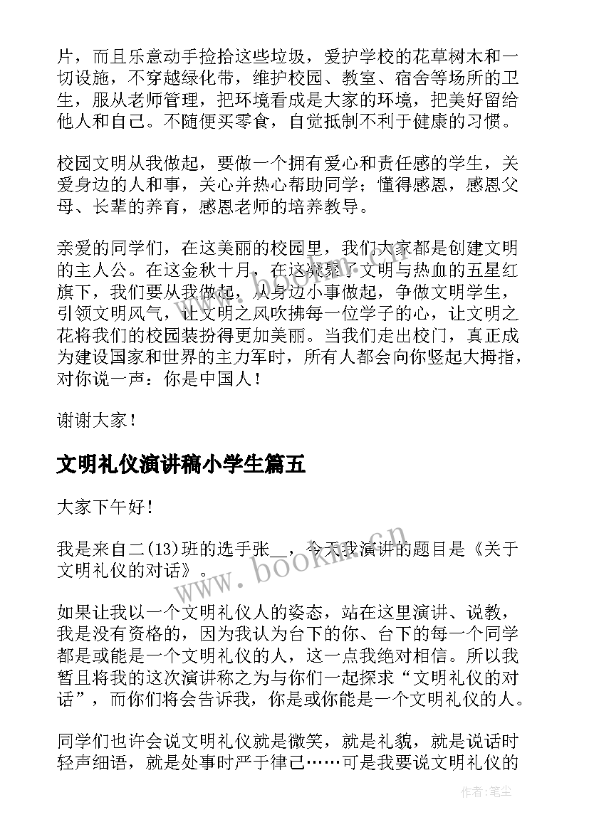 最新文明礼仪演讲稿小学生 文明学生演讲稿(精选10篇)