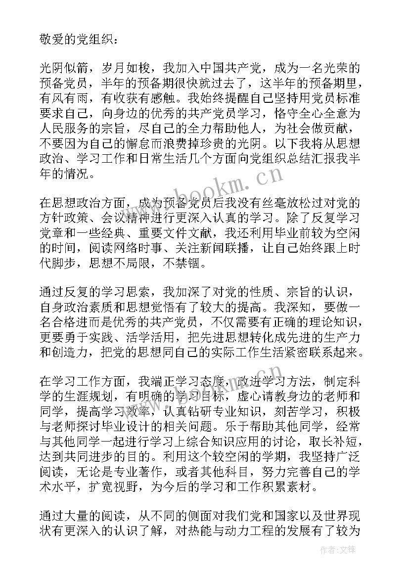 最新预备党员思想汇报月报(优秀5篇)