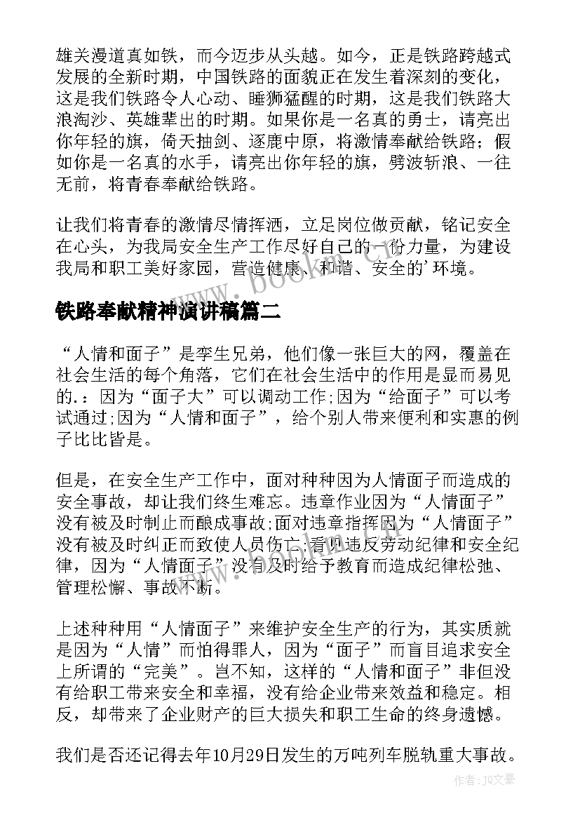 2023年铁路奉献精神演讲稿(汇总10篇)