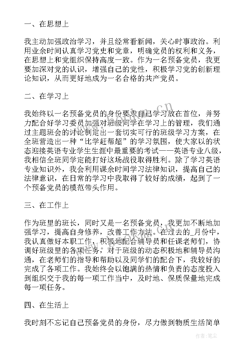 最新季度思想汇报 第二季度思想汇报(实用5篇)