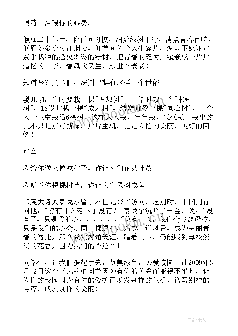 植树节的演讲内容 植树节演讲稿(模板6篇)