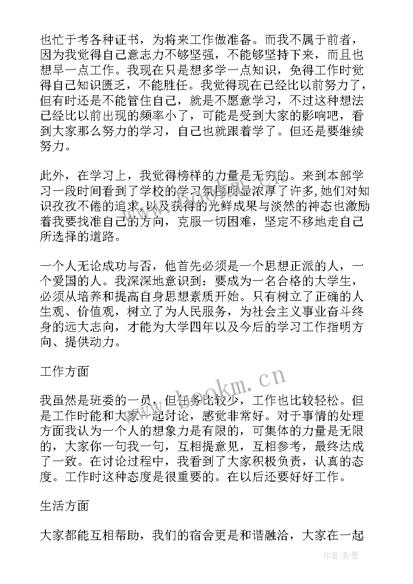 最新大三上思想汇报 大三上学期个人总结(实用5篇)