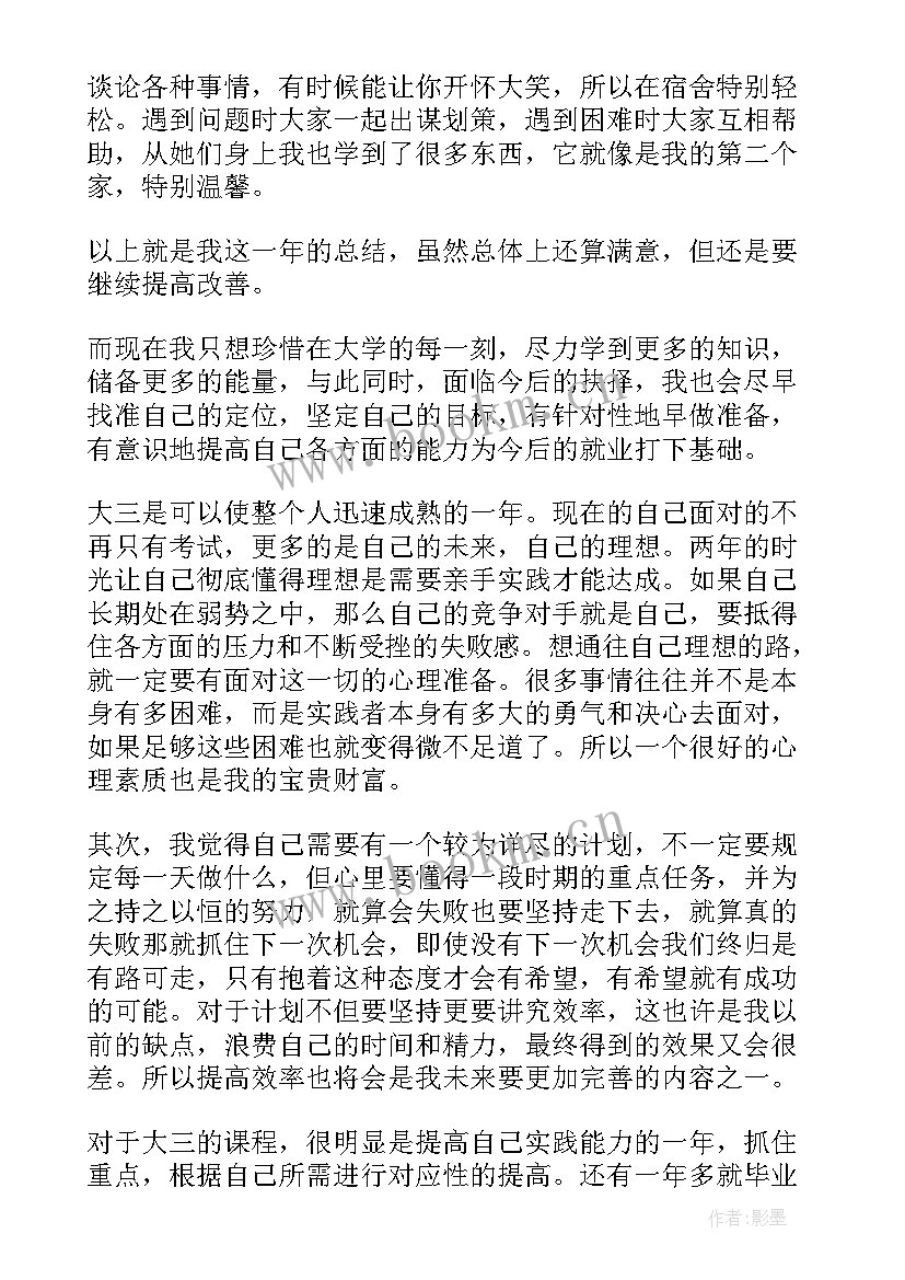 最新大三上思想汇报 大三上学期个人总结(实用5篇)