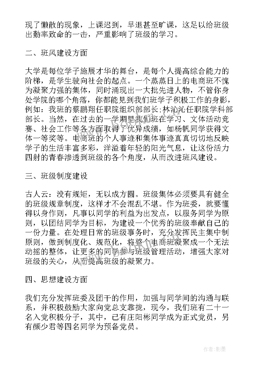 最新大三上思想汇报 大三上学期个人总结(实用5篇)