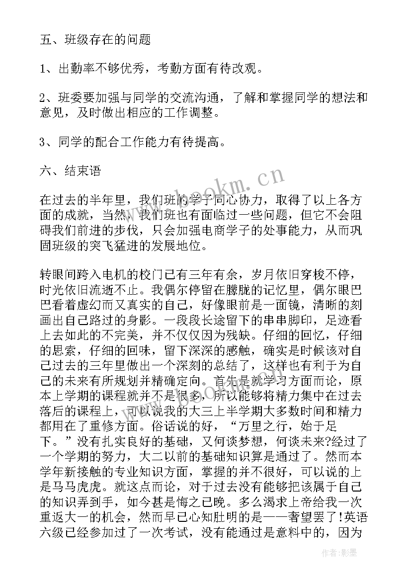 最新大三上思想汇报 大三上学期个人总结(实用5篇)